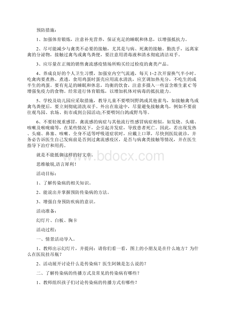 幼儿园预防传染病健康教育教学设计.docx_第3页