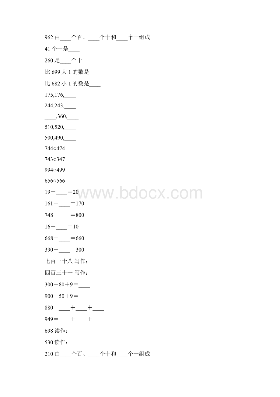 沪教版二年级数学下册千以内数的认识与表达练习题8Word格式.docx_第2页