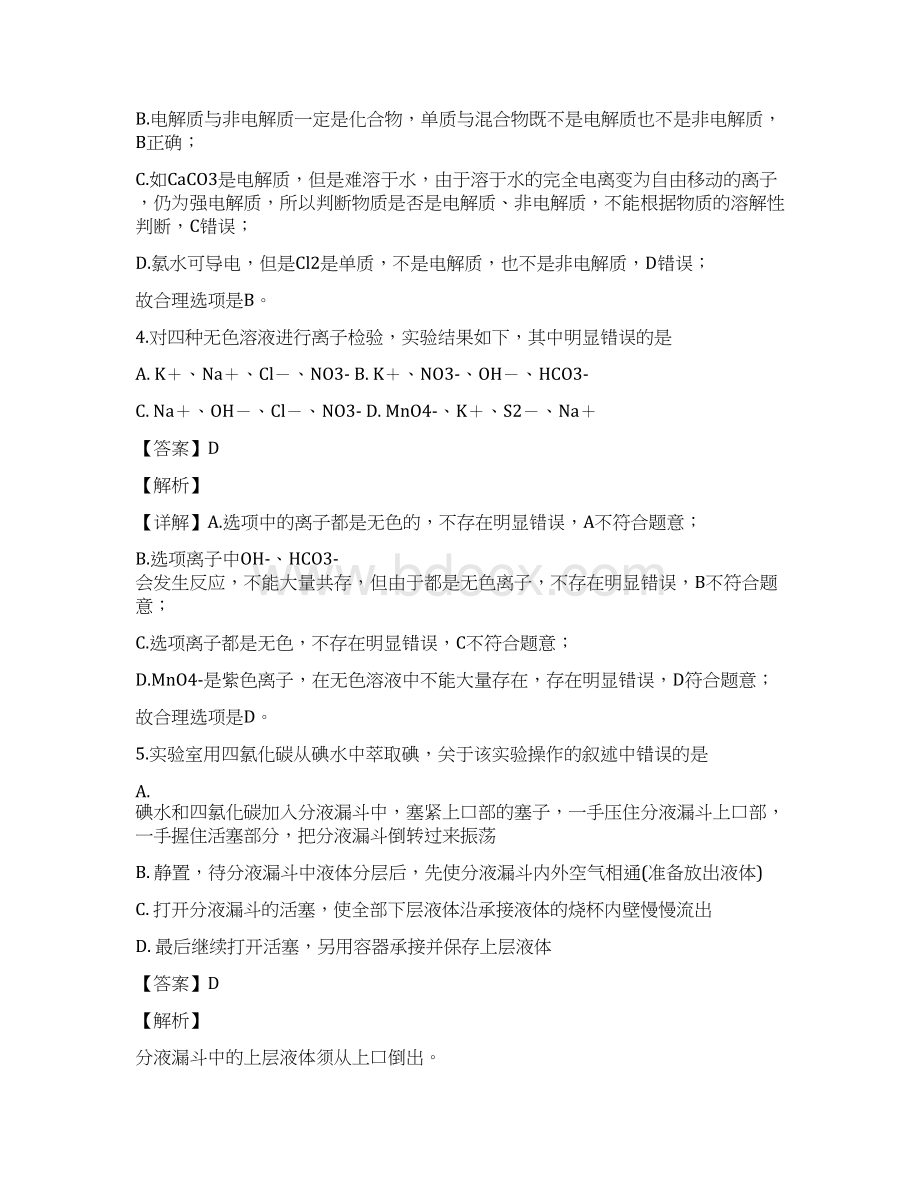 贵州省麻江县一中学年高一上学期期末考试化学试题Word文档格式.docx_第3页