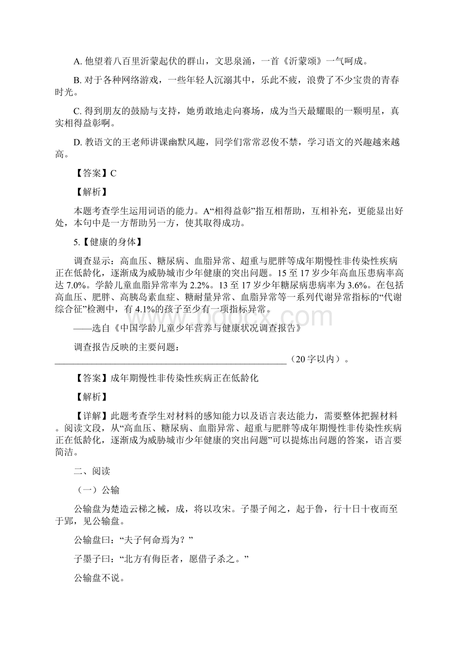 精品解析区级联考广东省东莞地区届九年级初中毕业生学业测试模拟语文试题解析版.docx_第3页