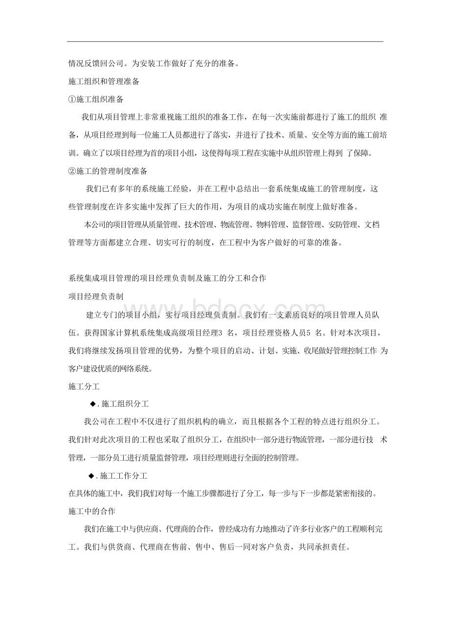 系统集成项目总体服务方案Word格式.docx_第2页