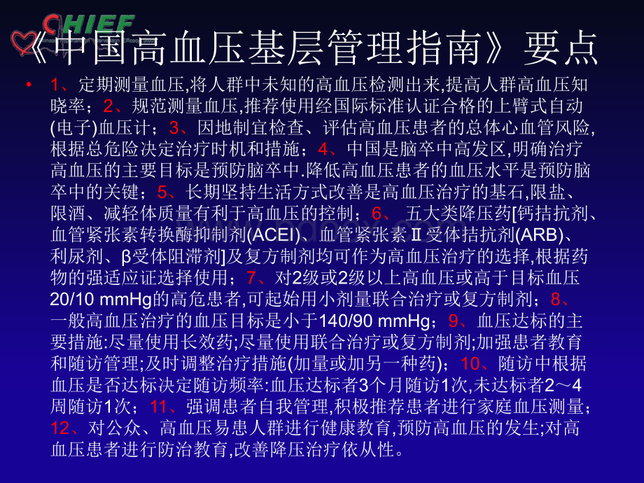 中国高血压基层防治指南基层版红塔优质PPT.ppt_第2页