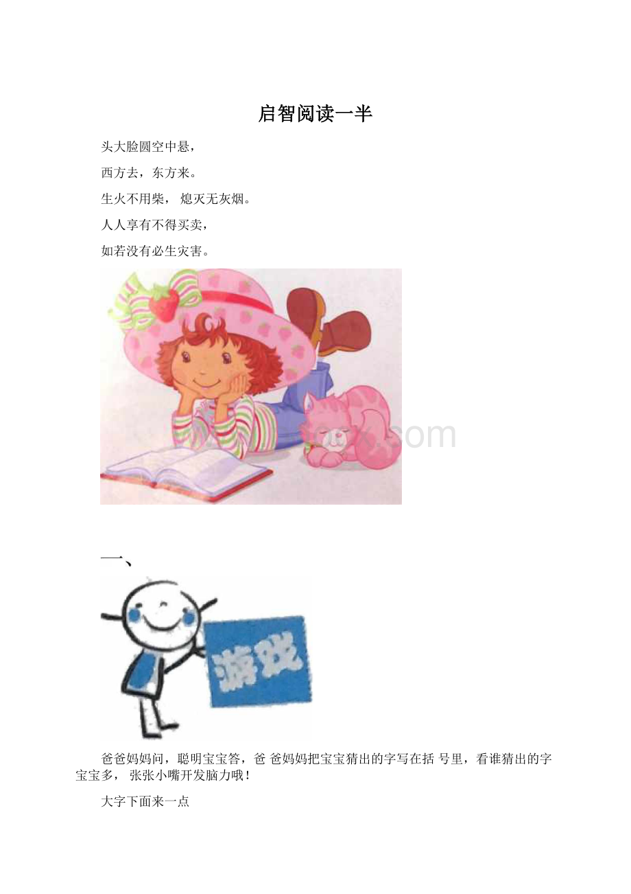 启智阅读一半Word文档下载推荐.docx_第1页