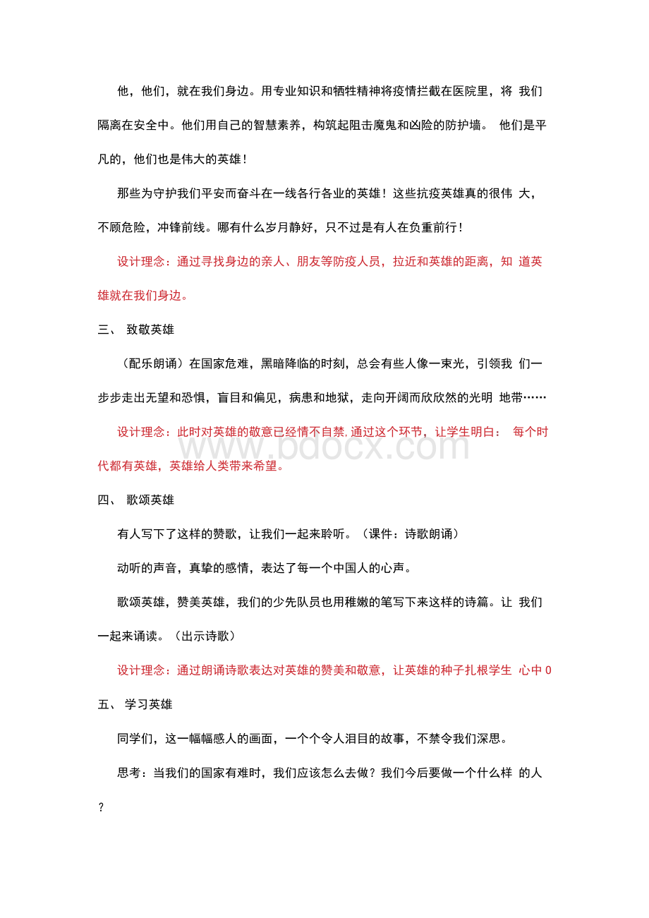 新冠疫情主题班会教案：《致敬英雄敬畏生命》Word文档下载推荐.docx_第3页