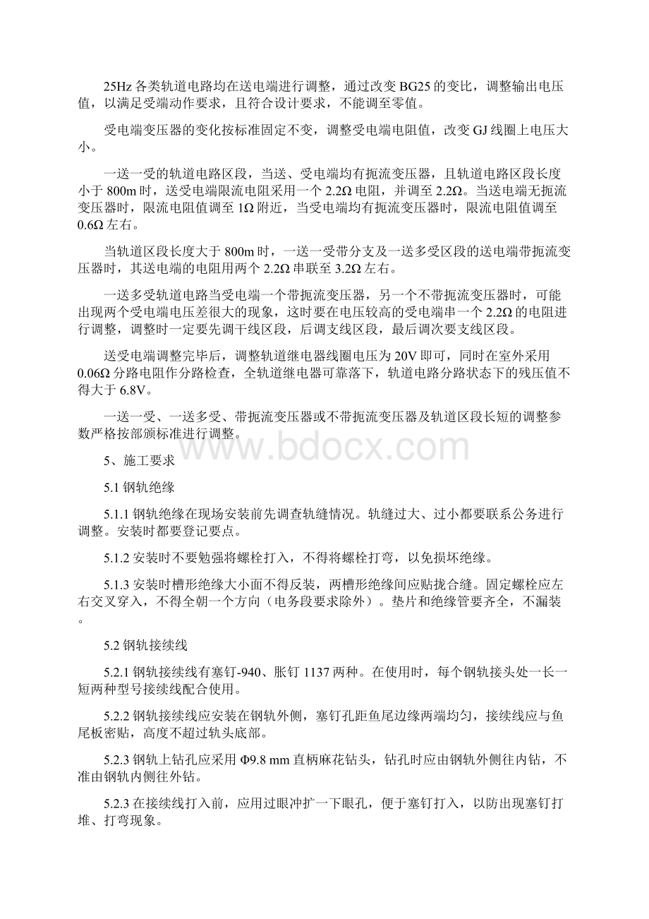 信号轨道电路施工作业指导书Word文件下载.docx_第3页