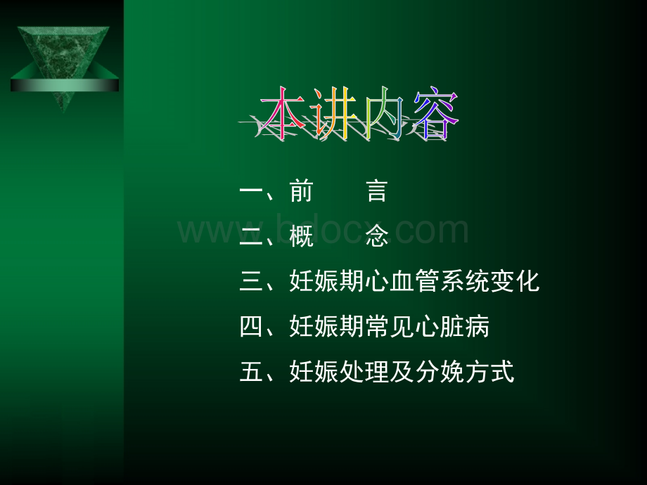 妊娠合并与心脏疾病k.ppt_第2页