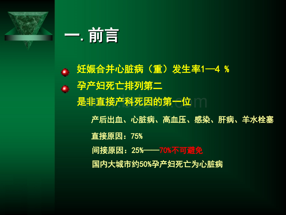 妊娠合并与心脏疾病k.ppt_第3页