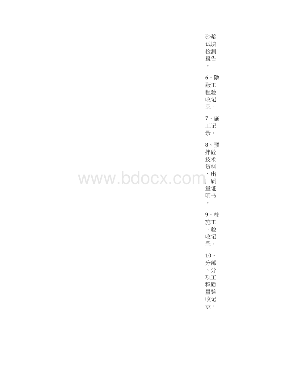 结构工程验收报告中间工程验收.docx_第3页