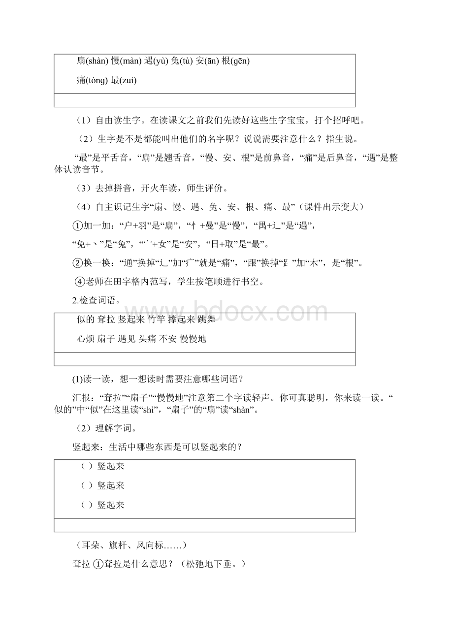 部编版小学语文二年级下册第七单元教案.docx_第2页