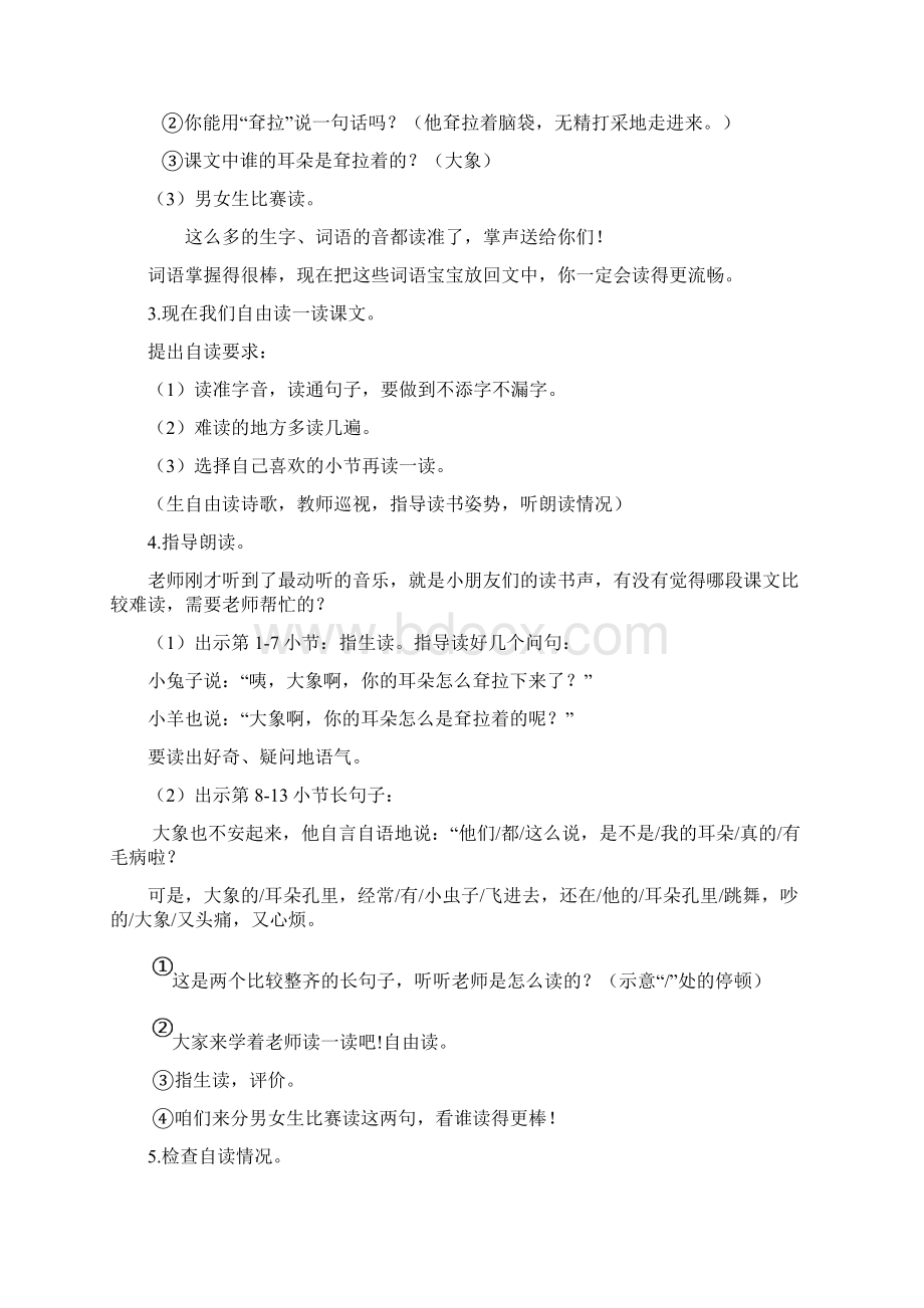 部编版小学语文二年级下册第七单元教案.docx_第3页