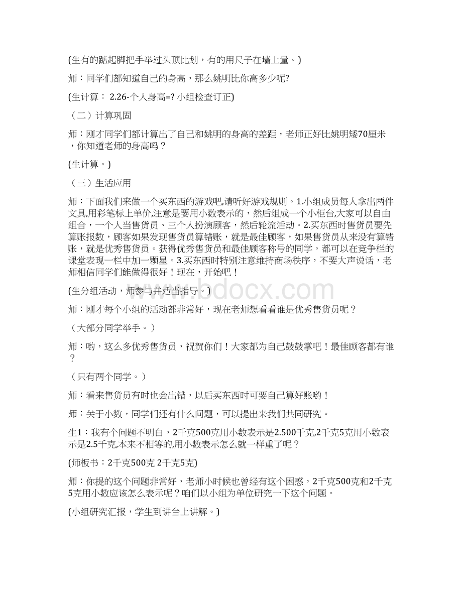 北师版三年级数学整理与复习.docx_第3页