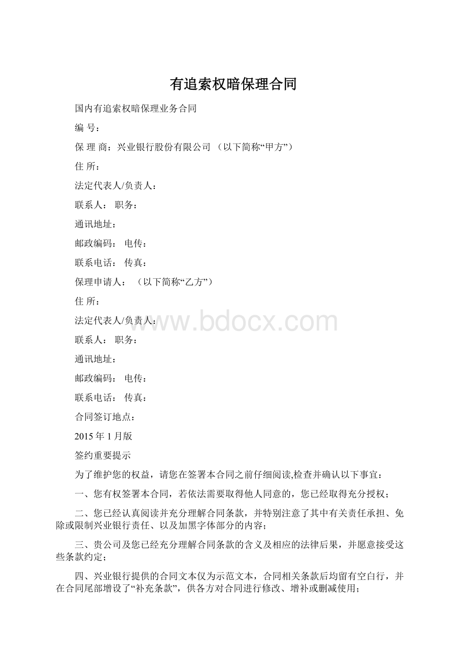 有追索权暗保理合同.docx_第1页