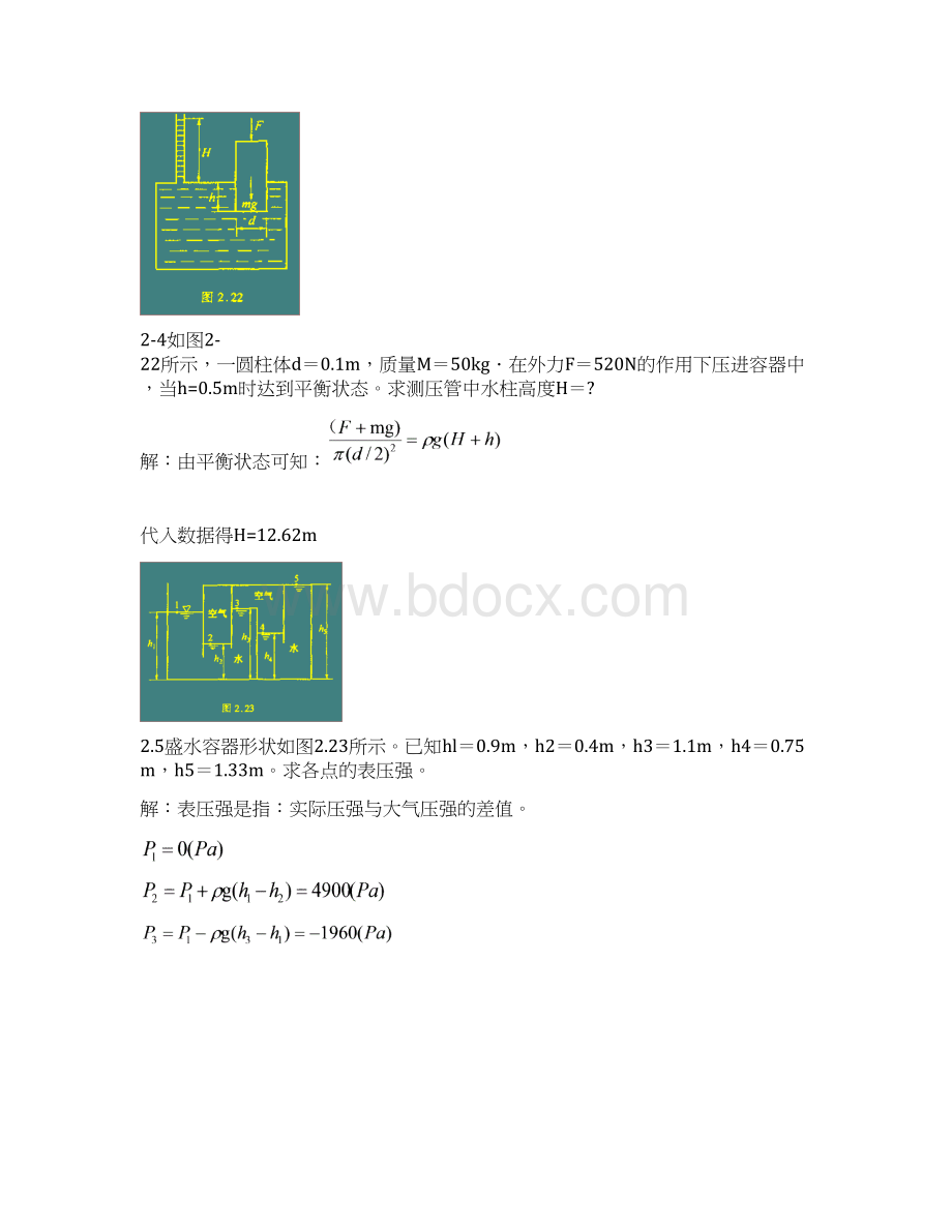 材料加工冶金传输原理习题答案Word文档格式.docx_第3页