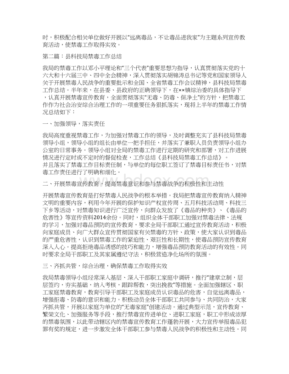 县科技局上半年禁毒工作总结精选多篇.docx_第2页