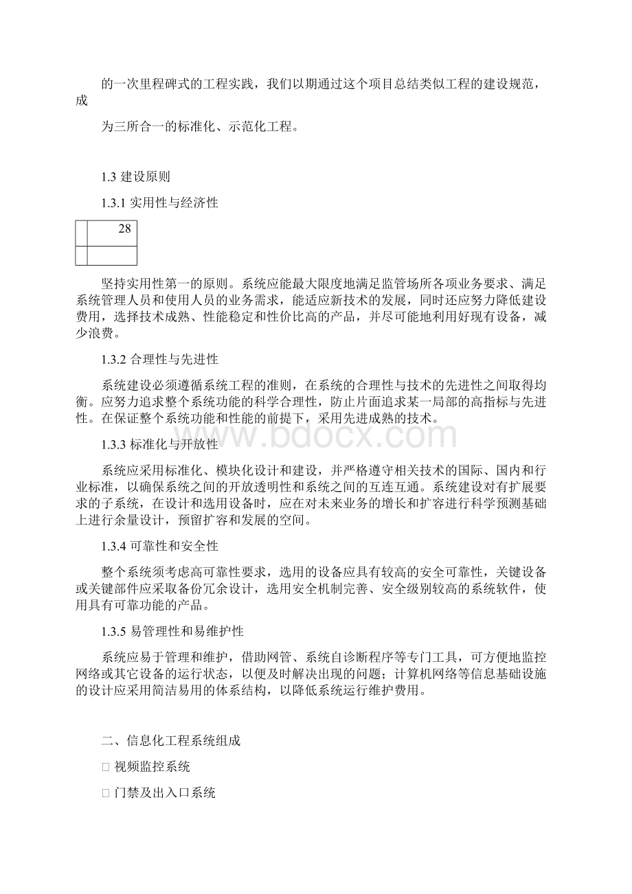 三所设计专业技术方案文档格式.docx_第2页