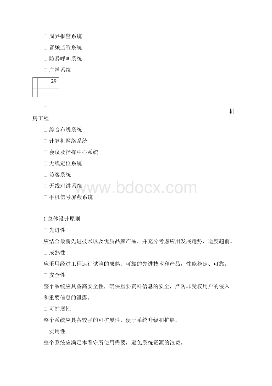 三所设计专业技术方案文档格式.docx_第3页