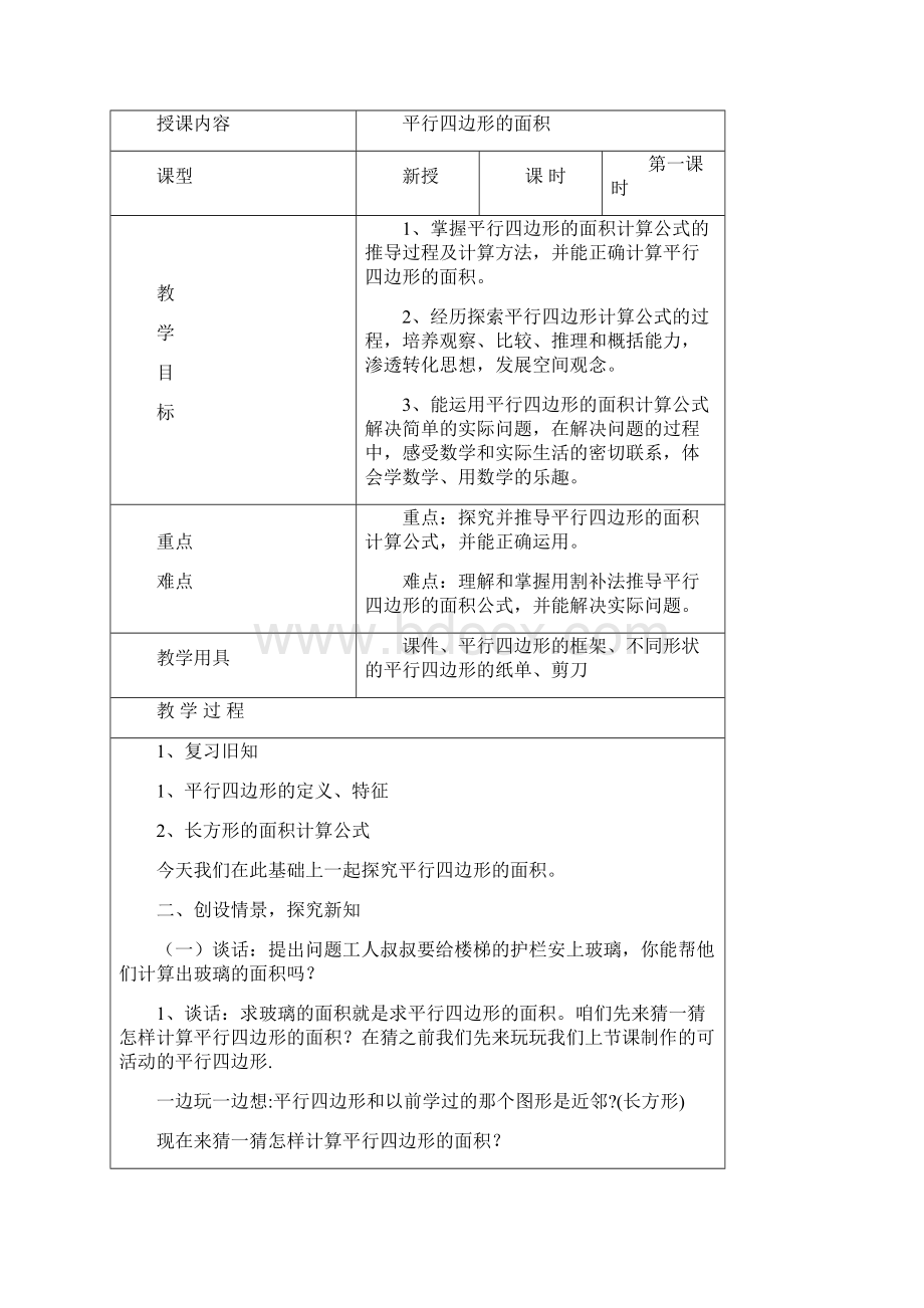 新青岛版五上数学第五单元《多边形的面积》完整教案.docx_第2页