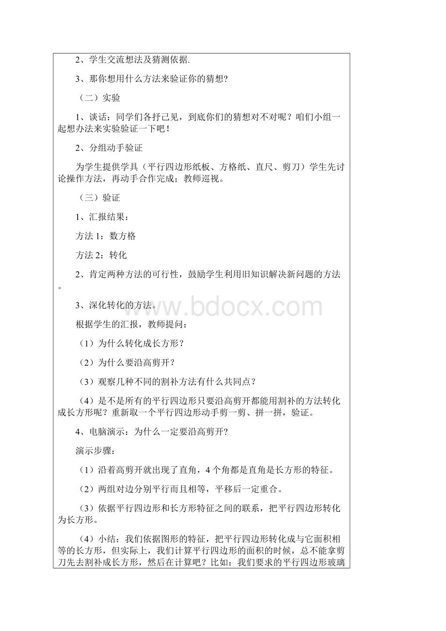 新青岛版五上数学第五单元《多边形的面积》完整教案文档格式.docx_第3页