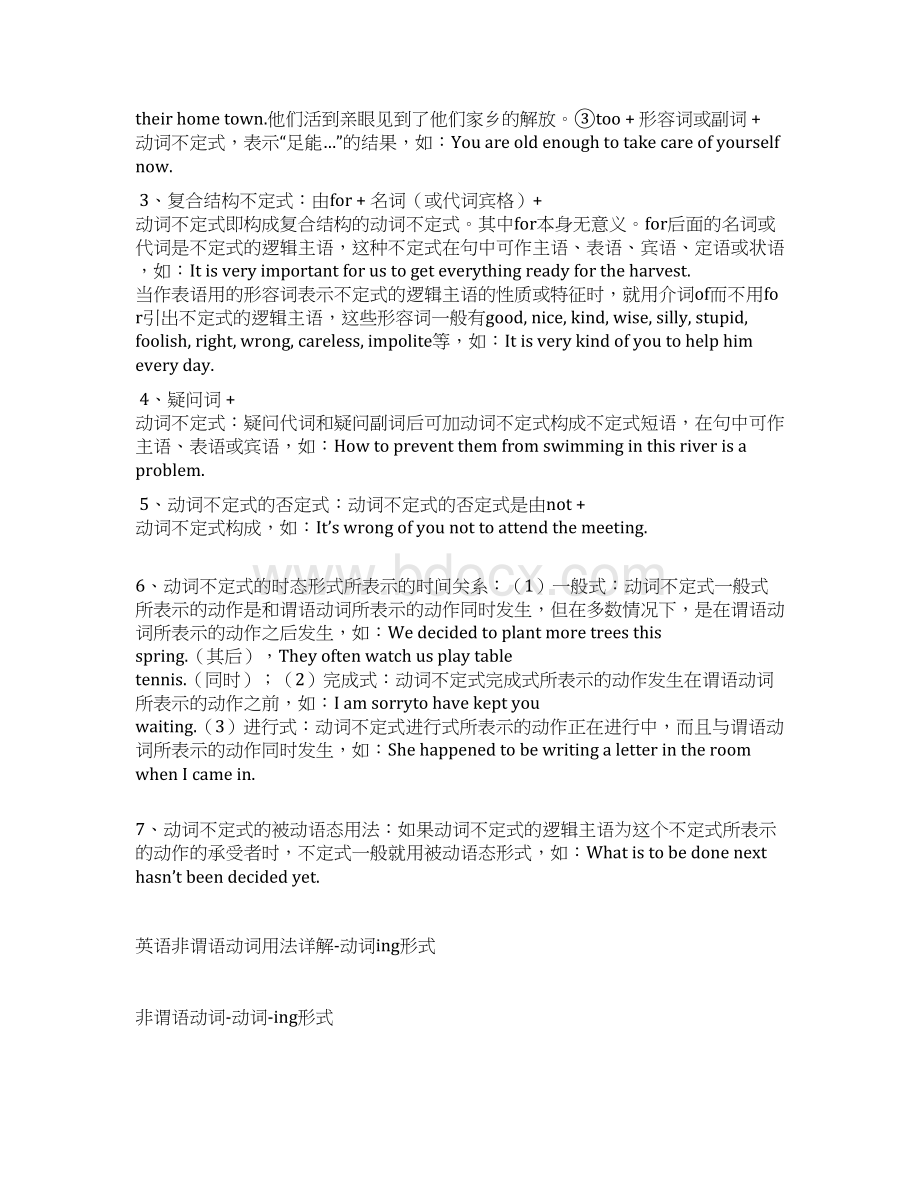 英语非谓语动词用法详解Word下载.docx_第3页