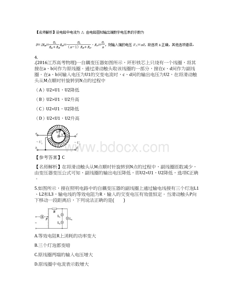 高考物理二轮复习 100考点千题精练 第十一章 交变电流 专题114 特殊变压器.docx_第3页