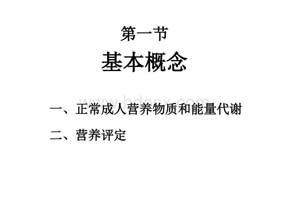 危重病人营养PPT格式课件下载.ppt_第3页