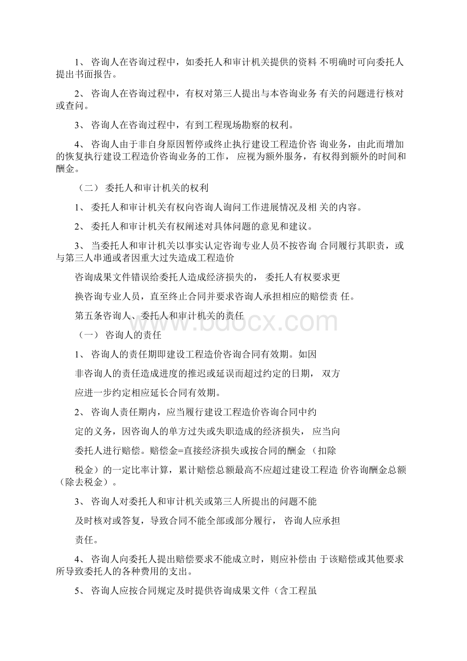 竣工结算审核合同.docx_第3页