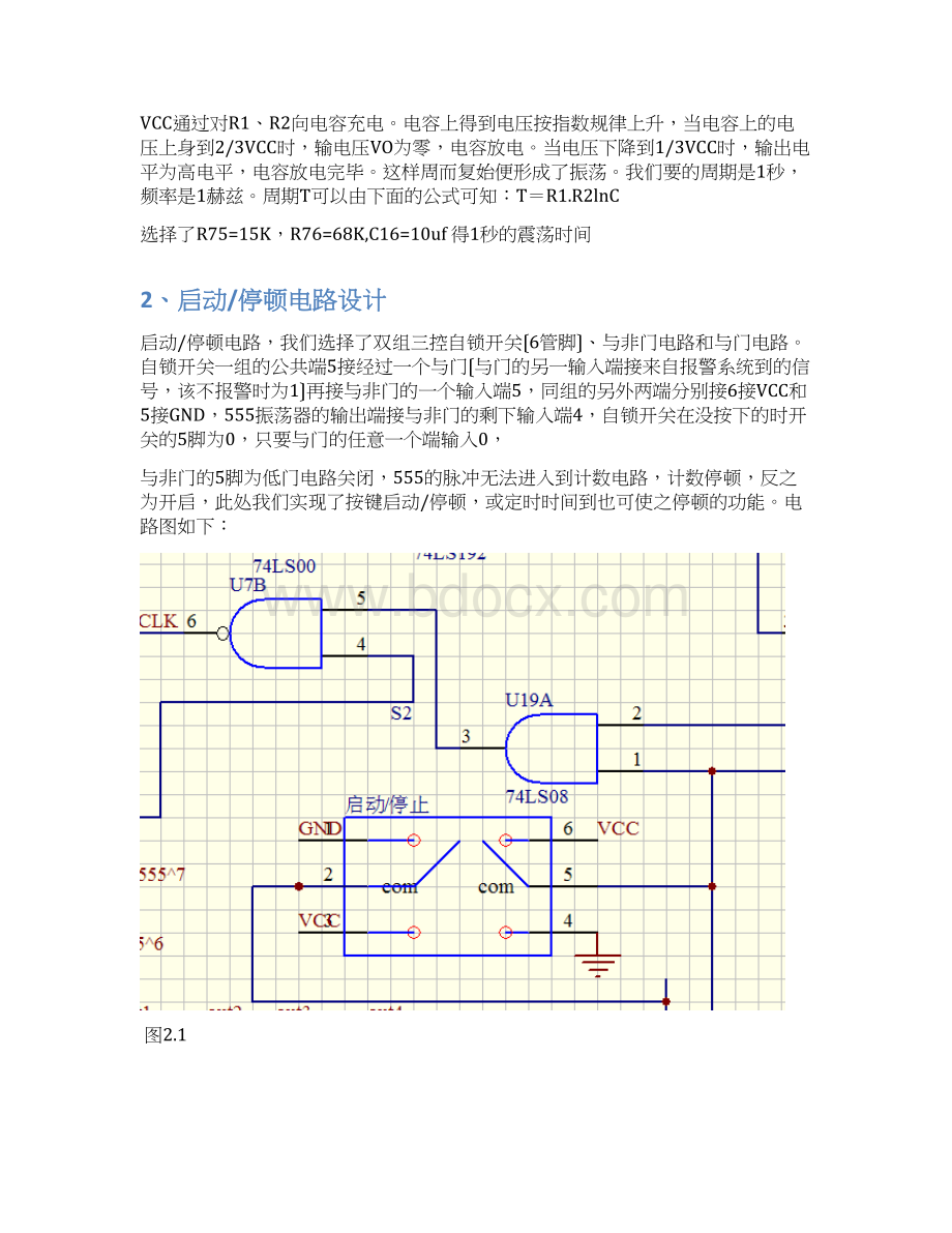 电子技术课程设计报告定时器电路设计.docx_第2页