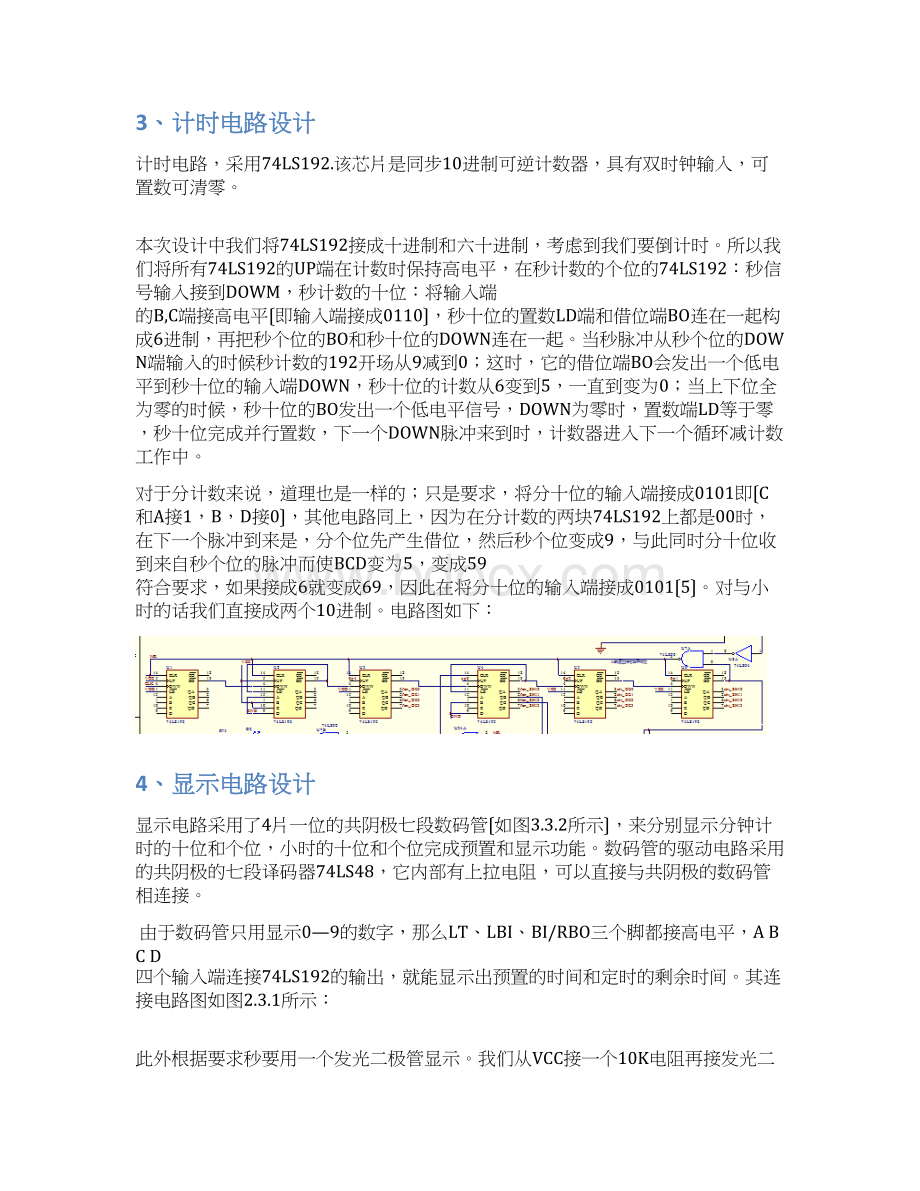 电子技术课程设计报告定时器电路设计.docx_第3页