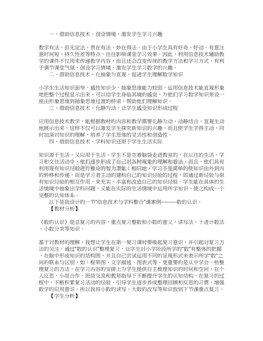 1000以内数的认识教案Word格式文档下载.docx_第2页