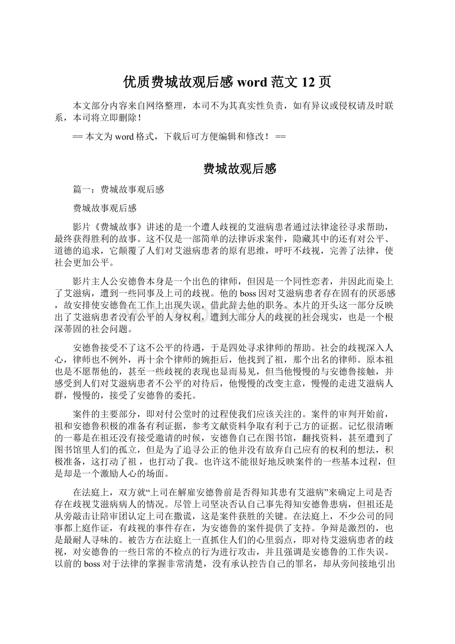 优质费城故观后感word范文 12页Word文件下载.docx_第1页