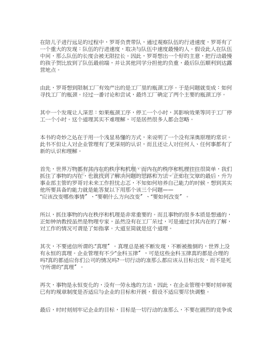 最新《目标》读后感高德拉特博士三篇.docx_第2页