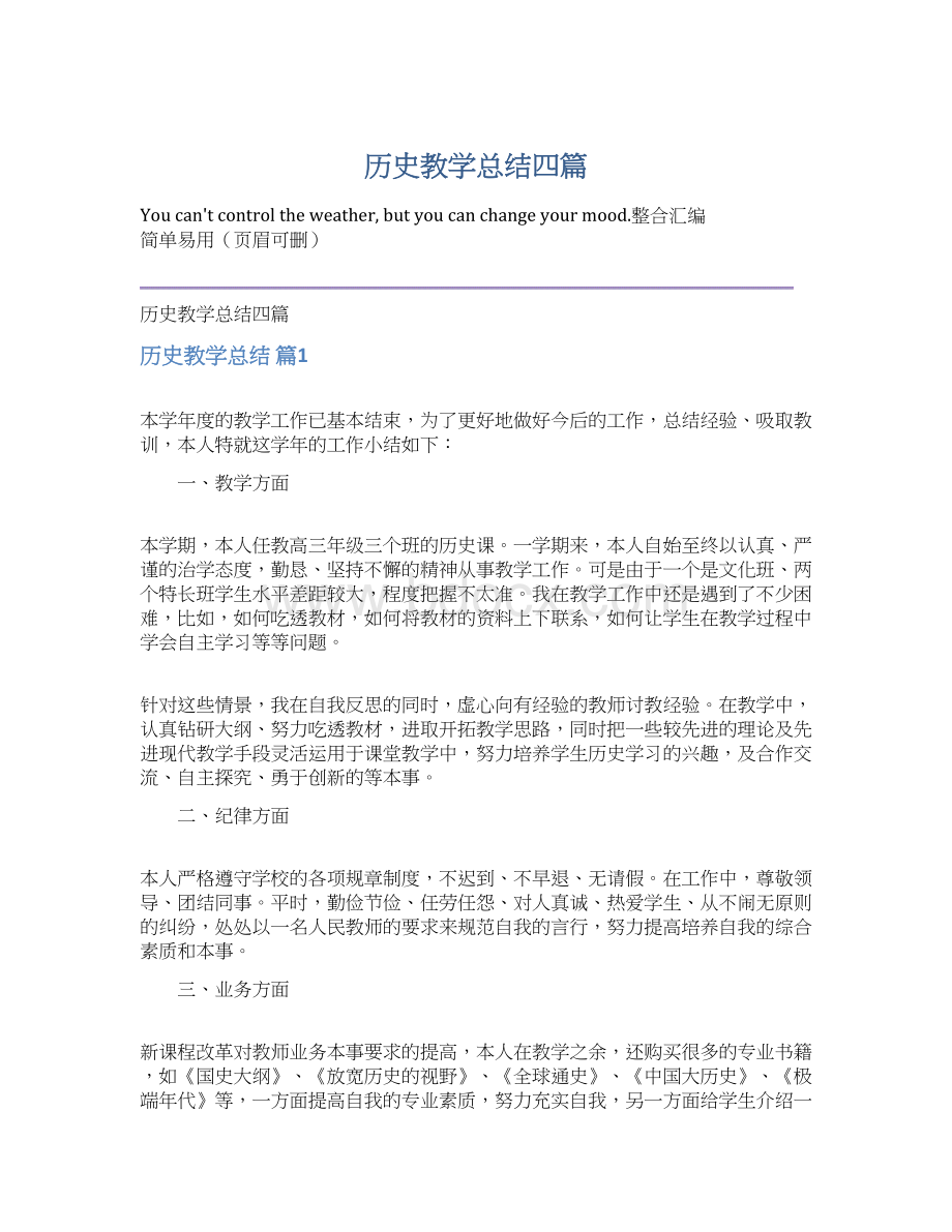 历史教学总结四篇Word文档下载推荐.docx_第1页