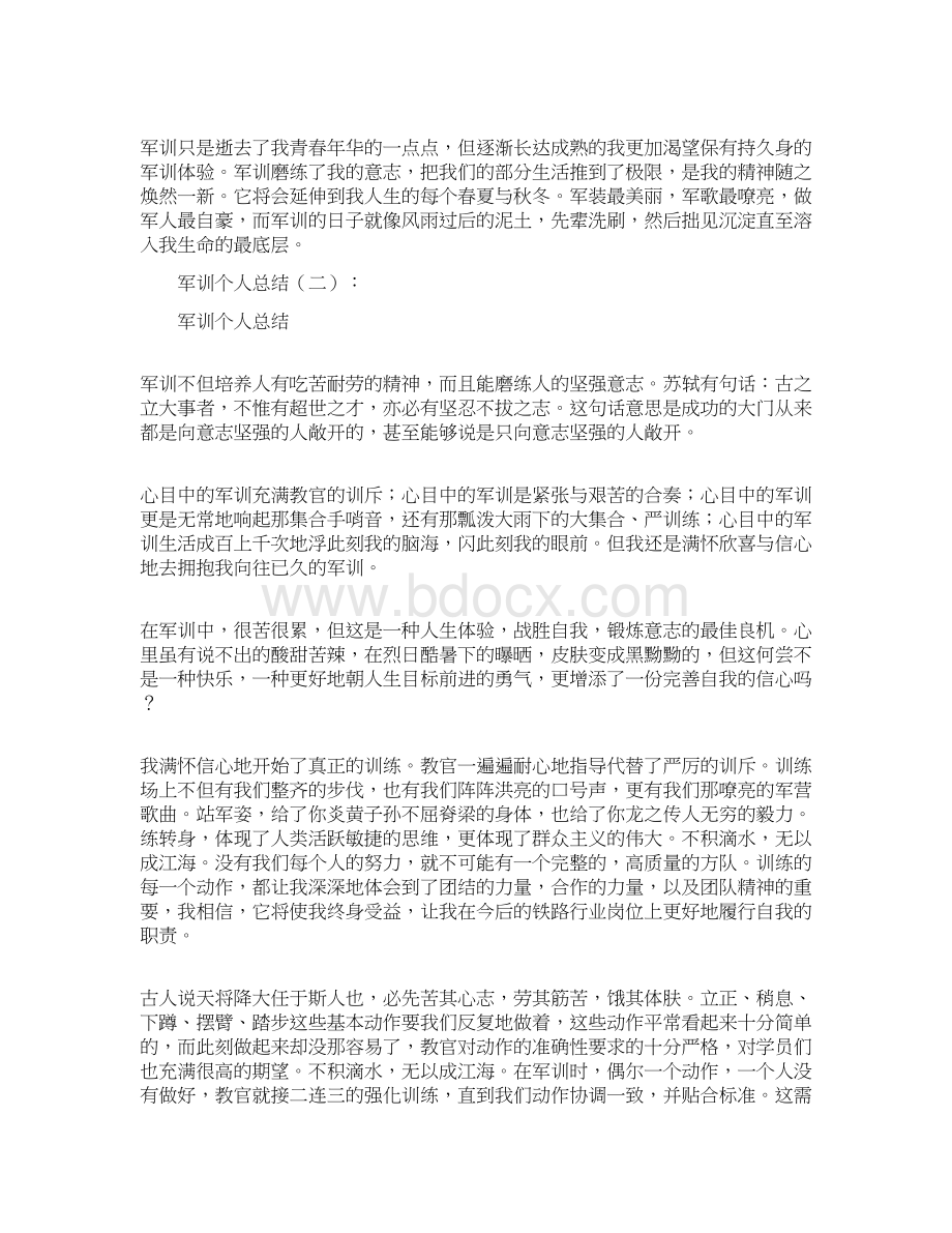 军训个人总结12篇完美版文档格式.docx_第2页