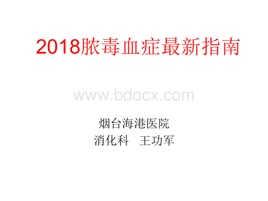 新指南_精品文档_精品文档PPT文件格式下载.ppt_第1页