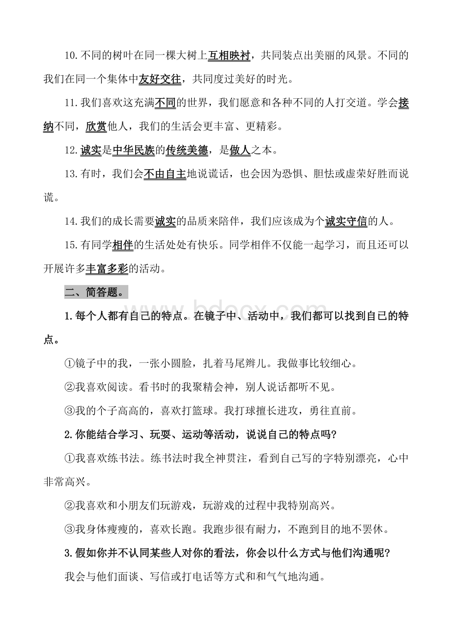 部编版道德与法治三年级下册全册知识点汇集复习大全Word格式文档下载.doc_第2页