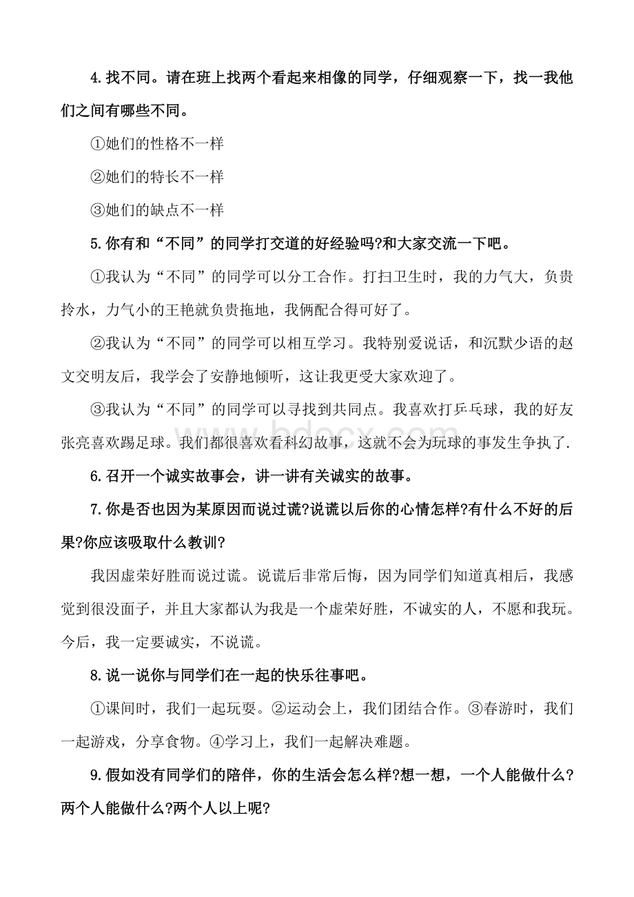 部编版道德与法治三年级下册全册知识点汇集复习大全Word格式文档下载.doc_第3页