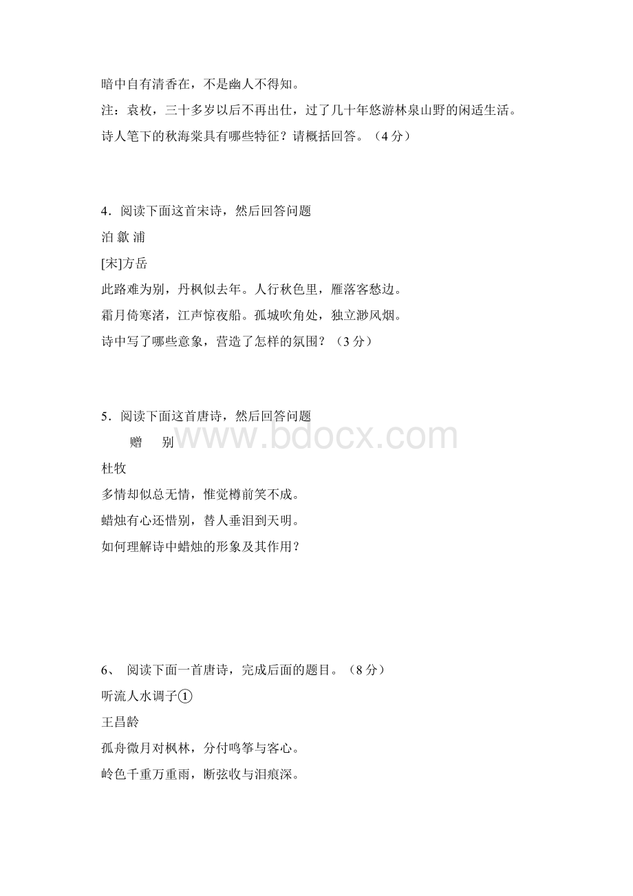 高考古典诗词复习鉴赏诗歌意象练习题Word文档下载推荐.docx_第2页