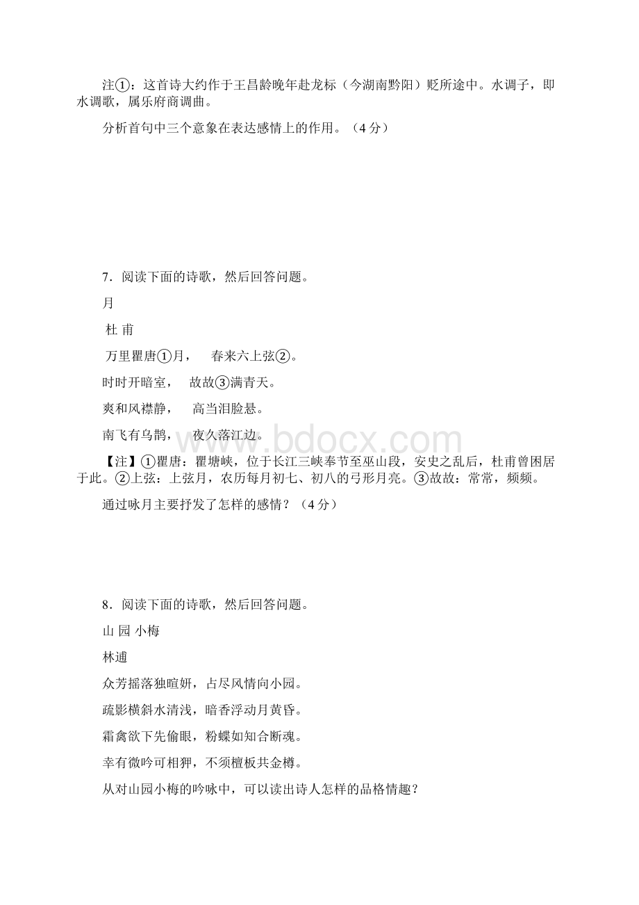 高考古典诗词复习鉴赏诗歌意象练习题.docx_第3页