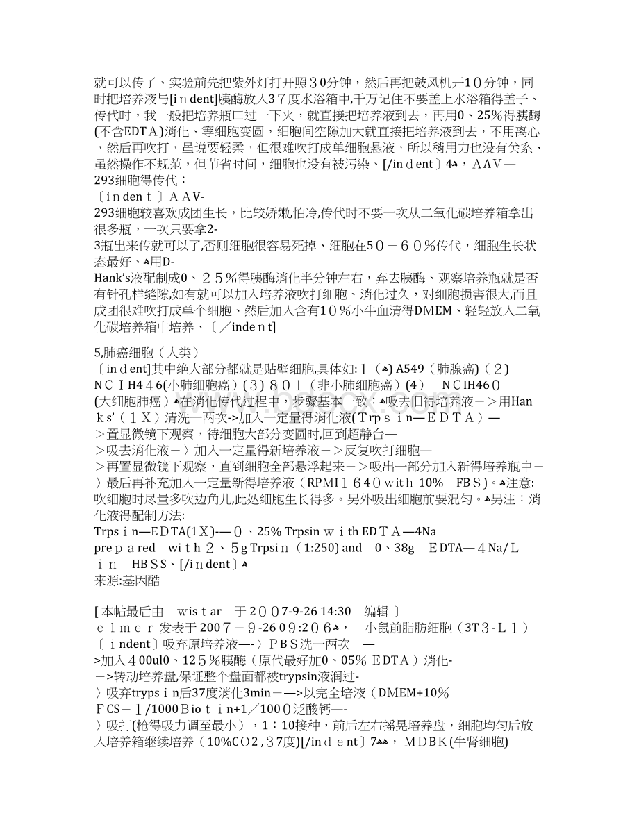 各种细胞的传代Word格式文档下载.docx_第2页