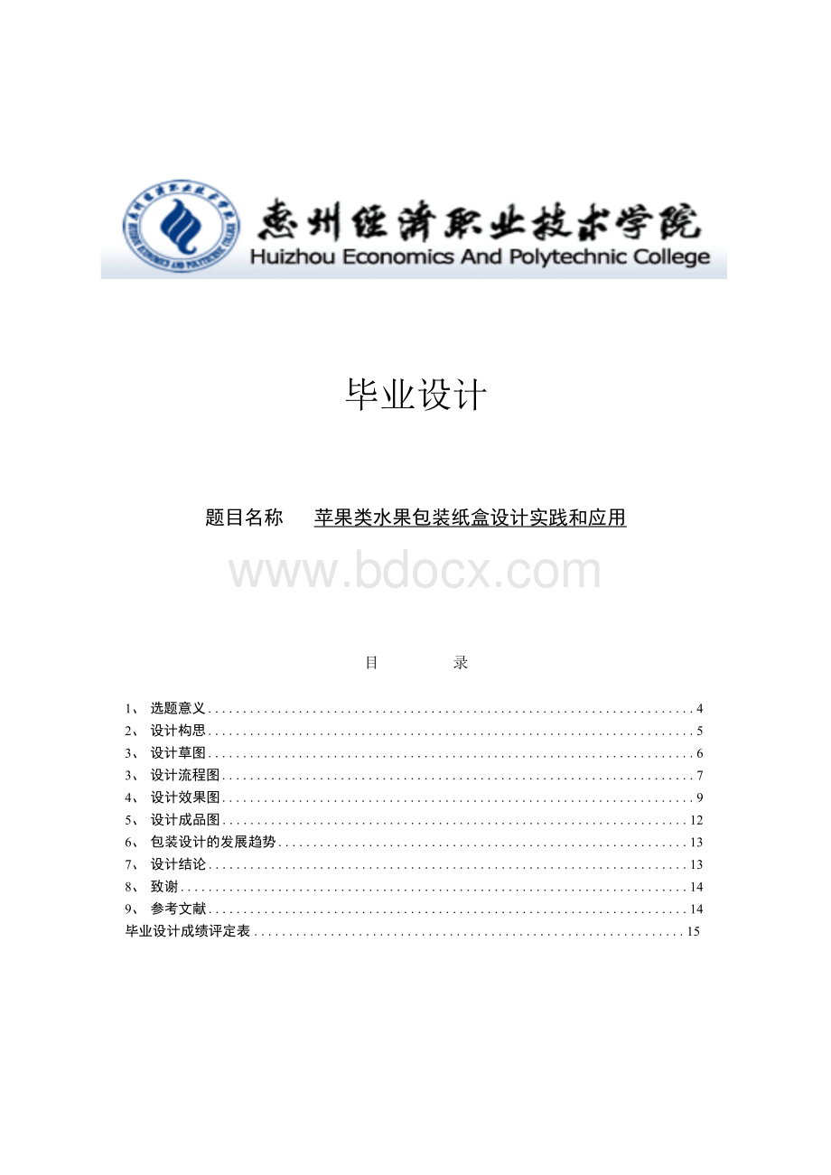 苹果类水果包装设计实践和应用.docx_第1页