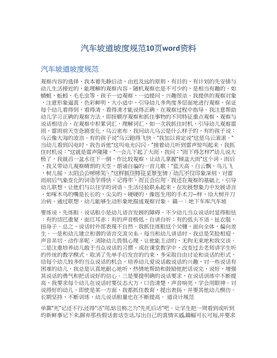 汽车坡道坡度规范10页word资料Word文件下载.docx_第1页