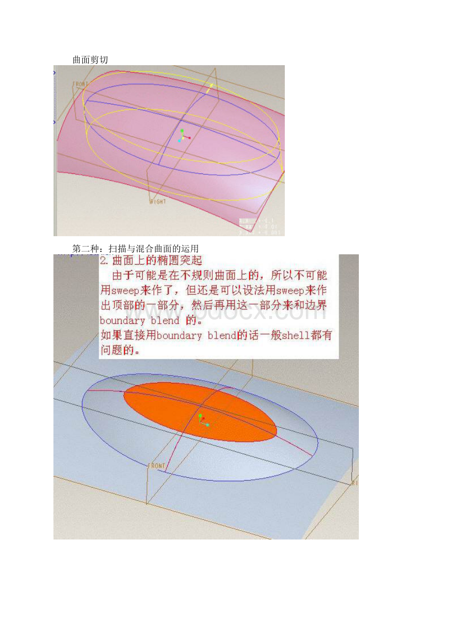 proe拆面技巧.docx_第3页