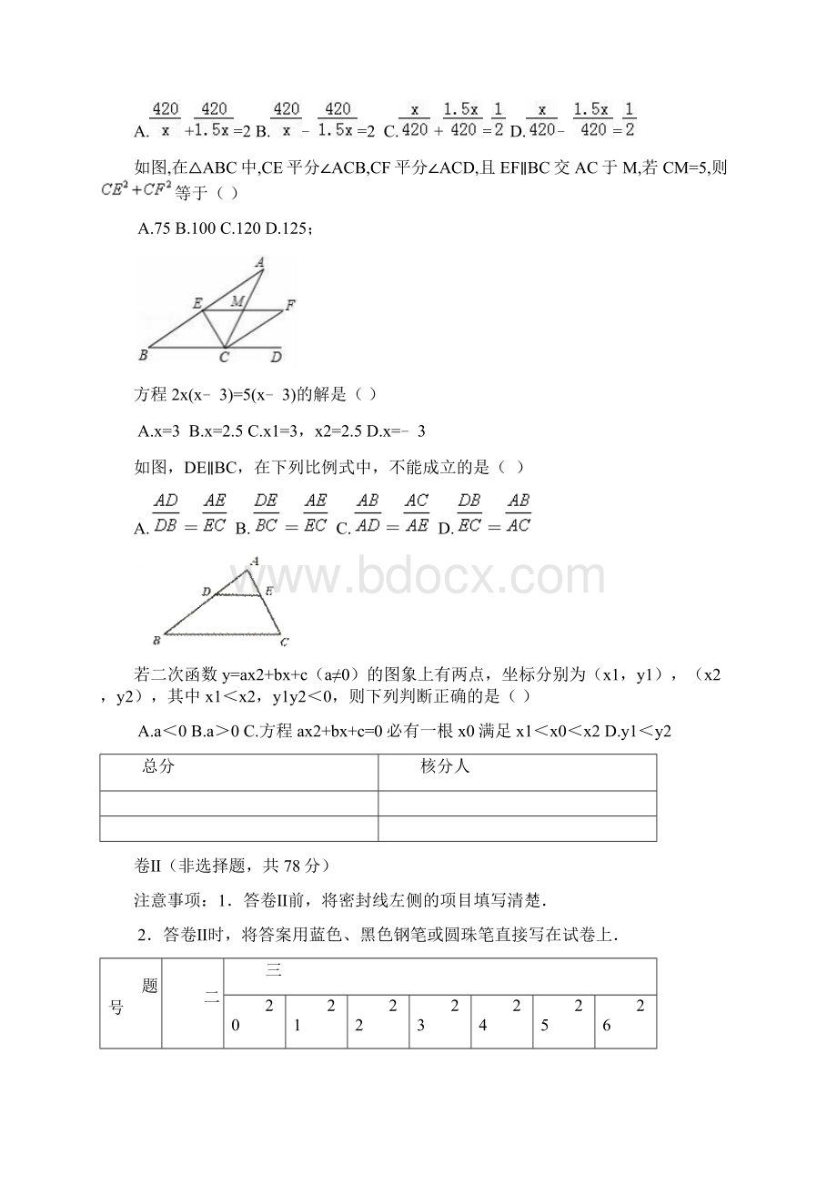 河北省初中毕业生升学文化课模拟考试.docx_第3页