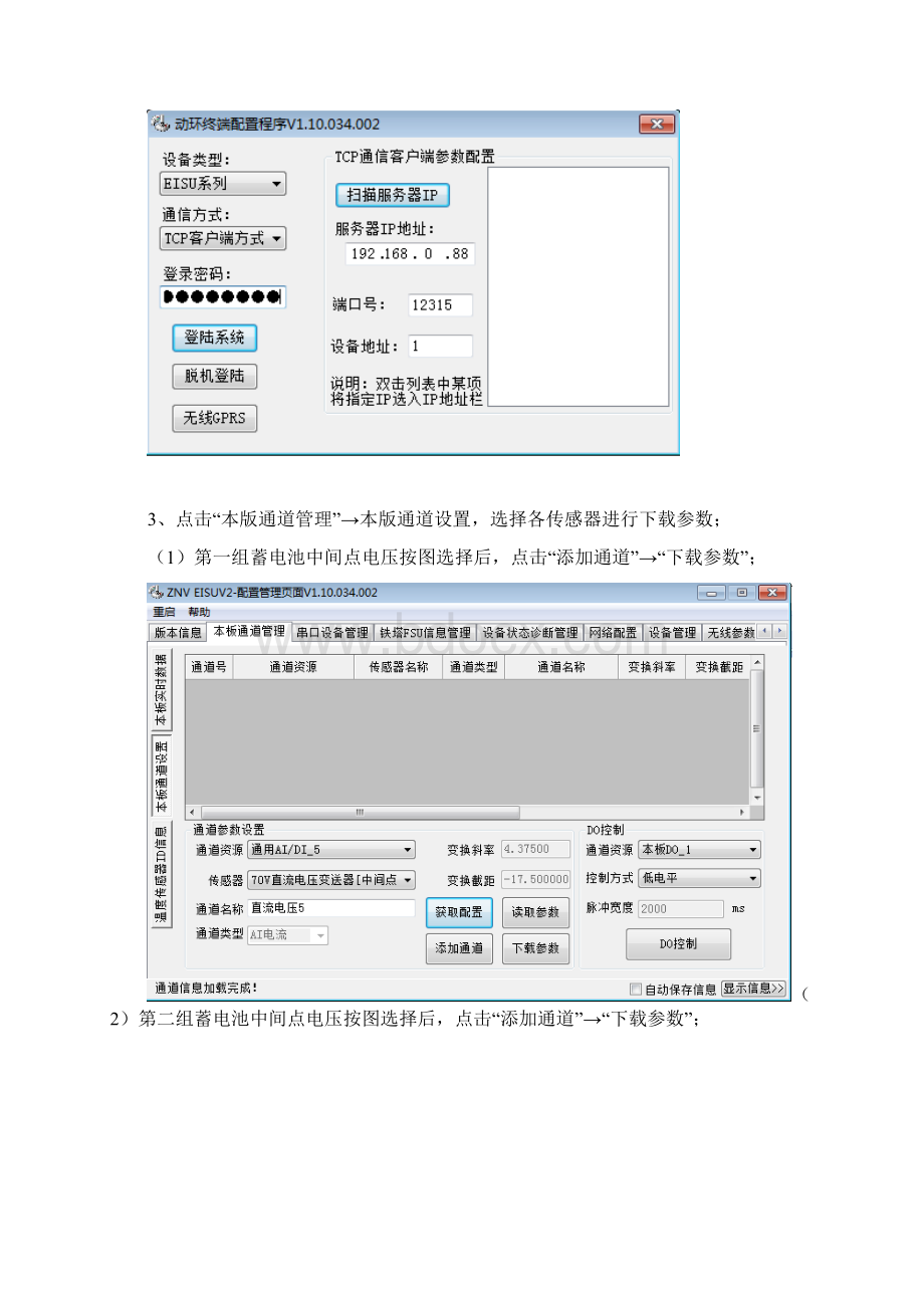 铁塔中兴动环监控调试步骤指导Word文档格式.docx_第2页