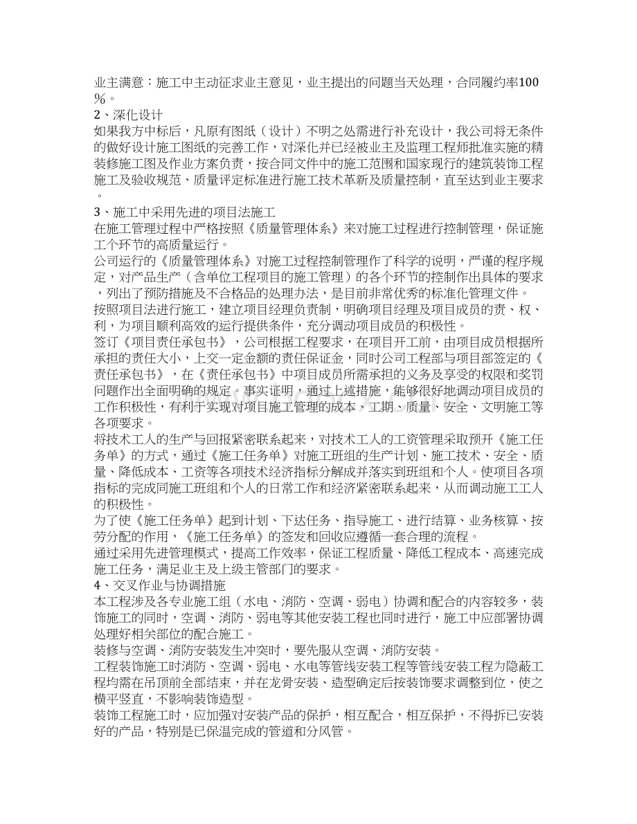 人民法院综合楼室内装修施工组织设计.docx_第3页