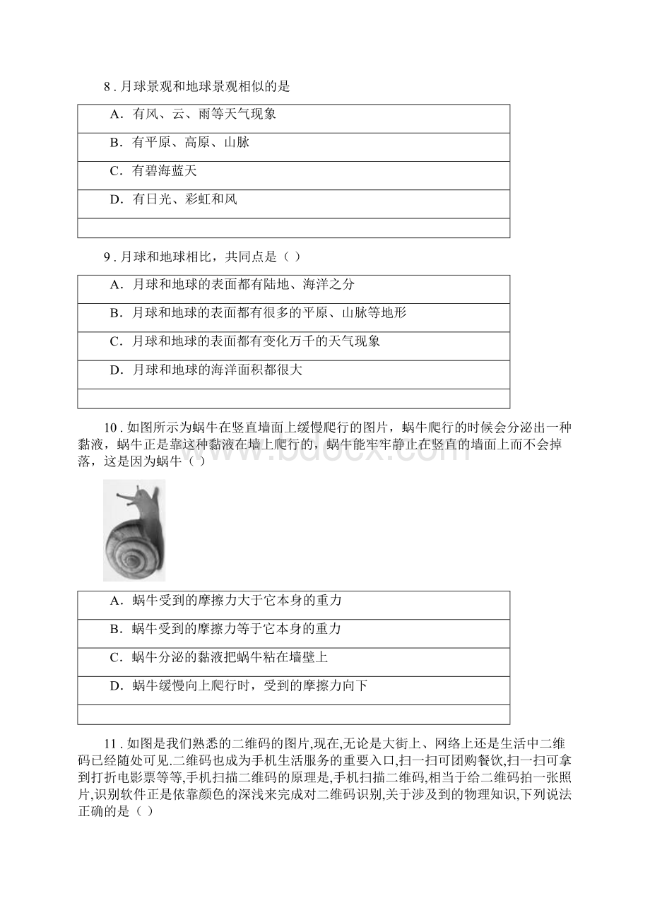 华东师大版初中毕业生学业考试科学分类汇编7年级下册B卷模拟.docx_第3页