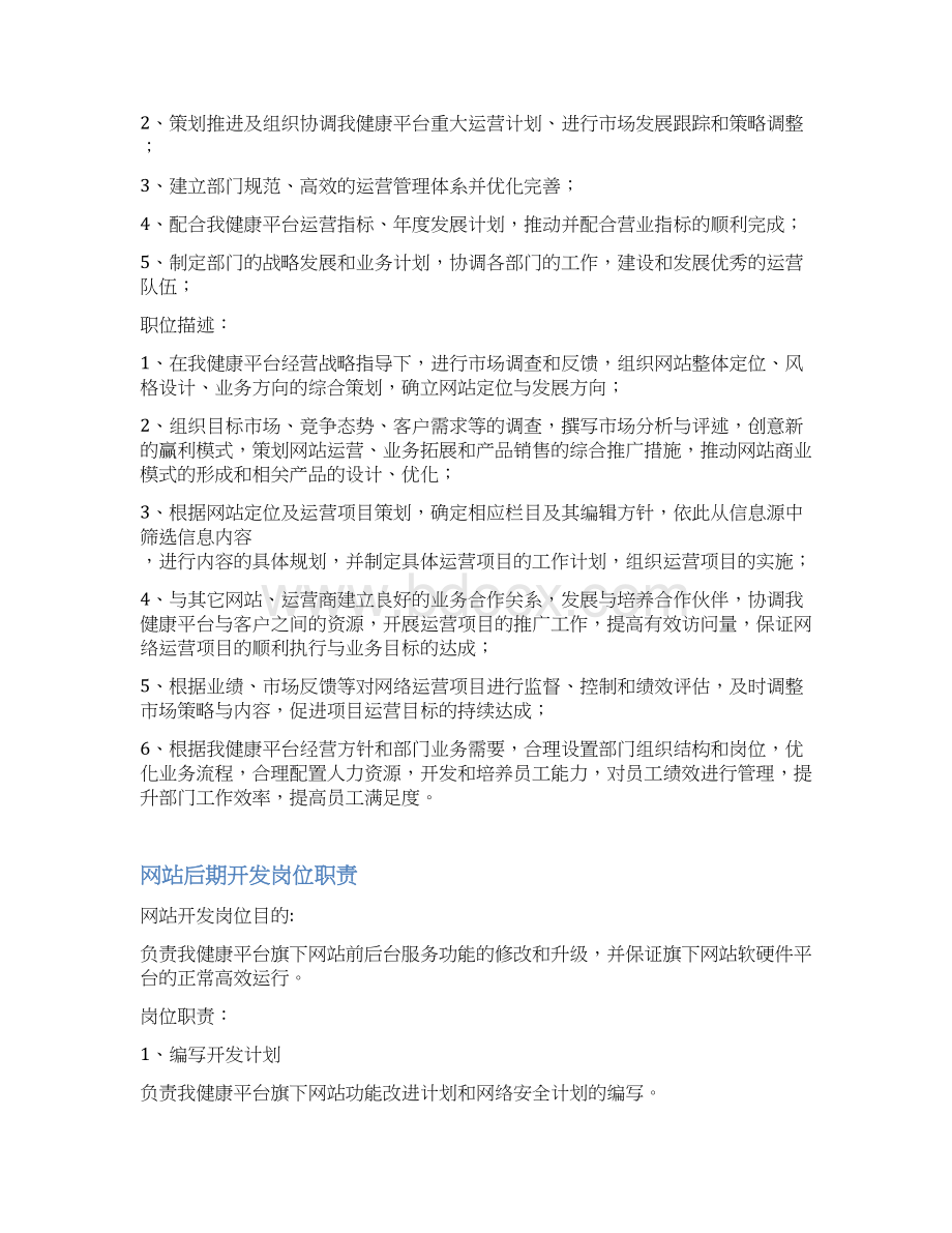 网络部门岗位职责架构文档格式.docx_第2页