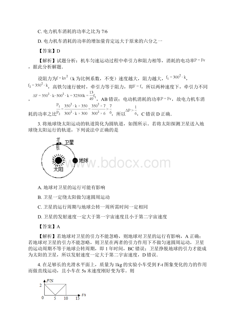 精校解析版广东省清远市届高三上学期期末考试教学质量检测理科综合物理试题Word格式文档下载.docx_第2页