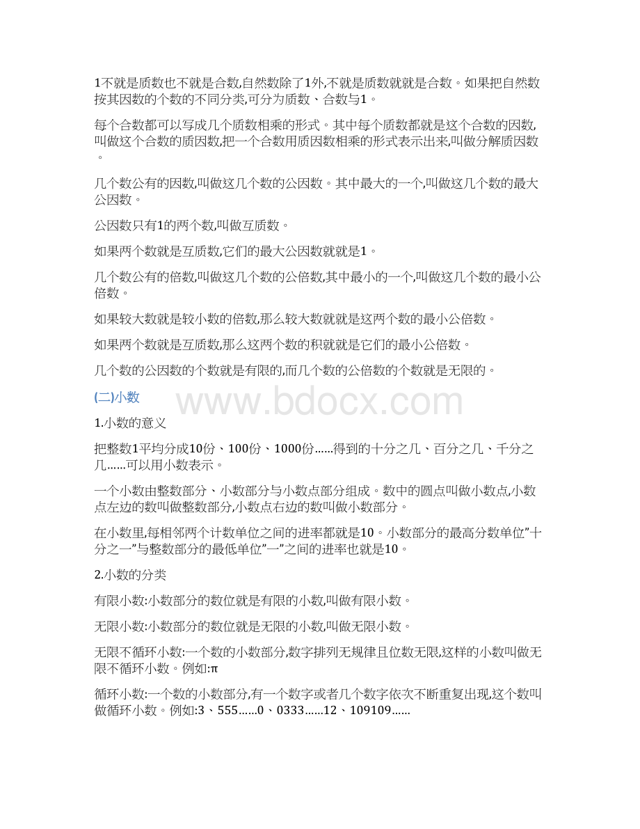 人教版六年级下册数学总复习资料全.docx_第2页