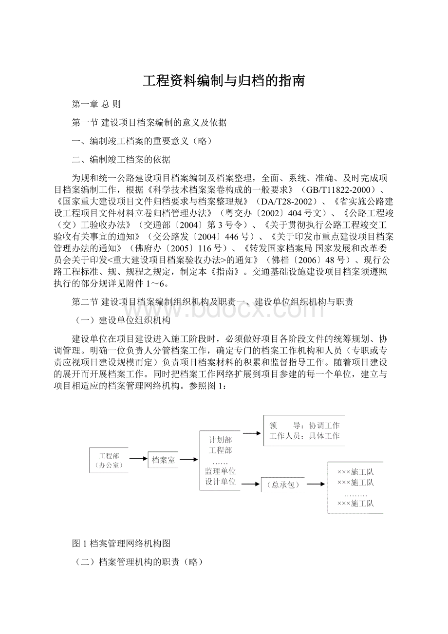 工程资料编制与归档的指南Word文档格式.docx_第1页